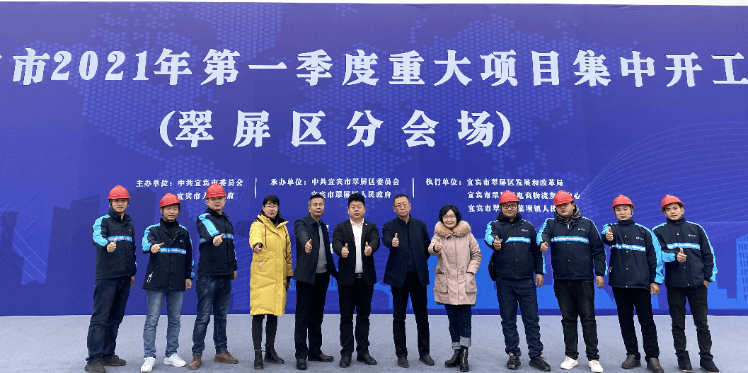 2021开门红，尊龙凯时（宜宾）供应链整合中心项目正式开工