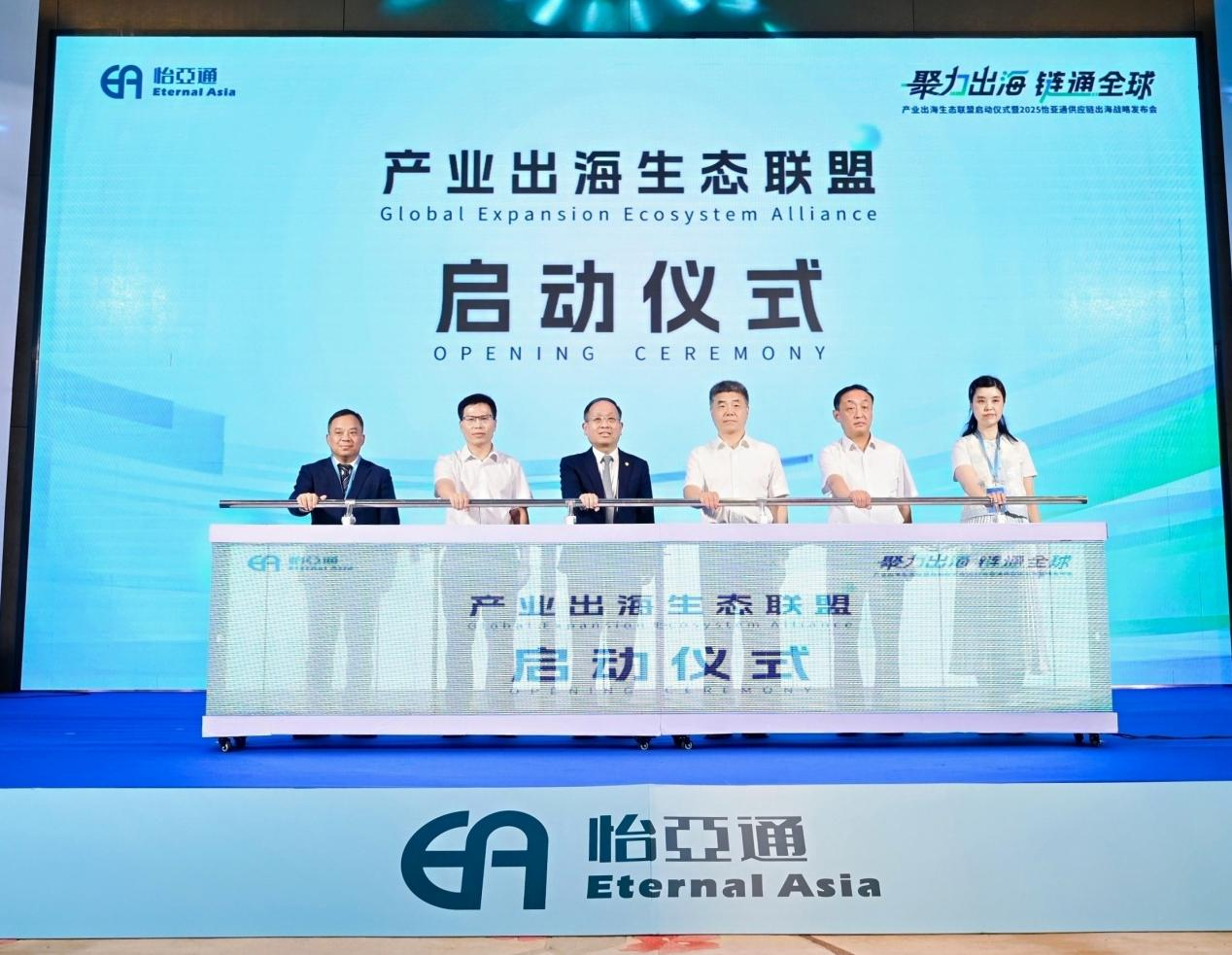 聚力出海 链通全球，尊龙凯时构建产业出海生态联盟